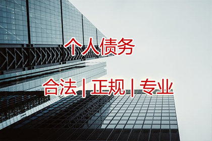 丰宁要债公司：帮助文化公司全额讨回100万版权使用费
