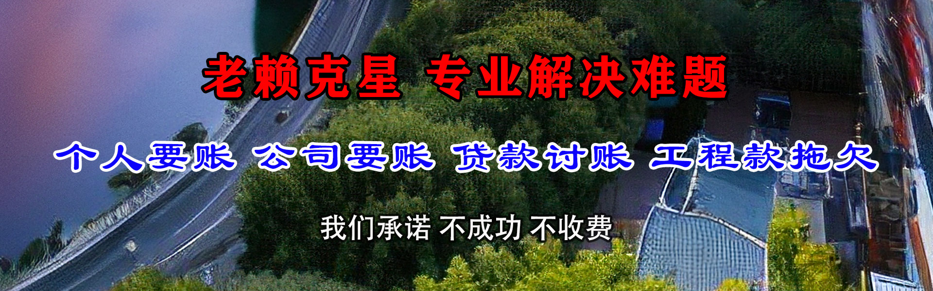 丰宁要债公司